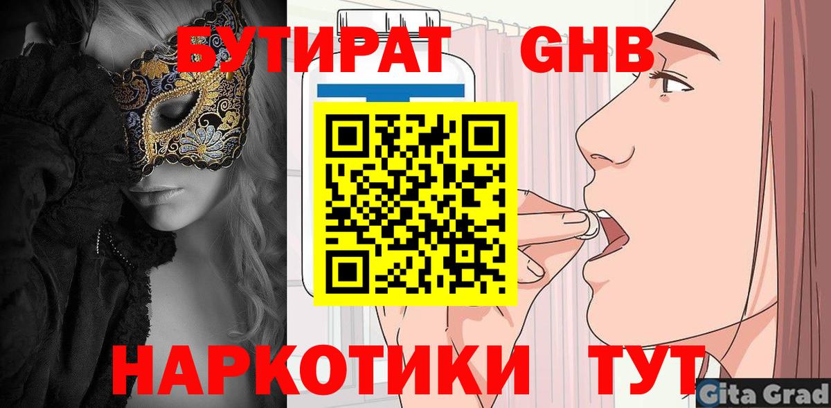 БУТИРАТ  Бутират BDO  Вход с VPN  Серов 