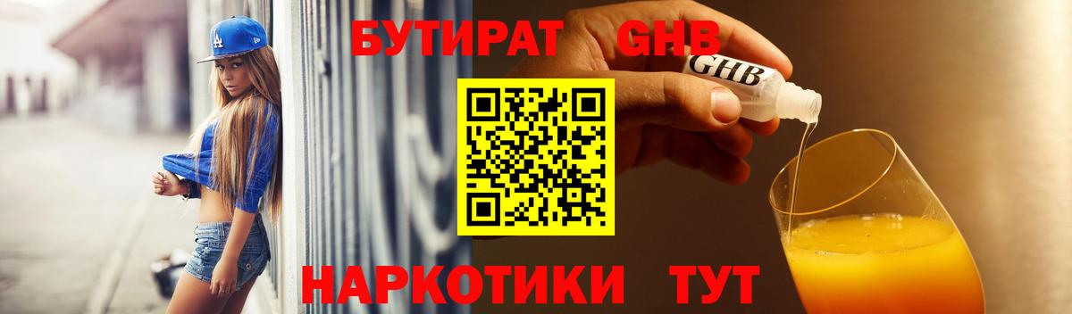 БУТИРАТ 99% Серов