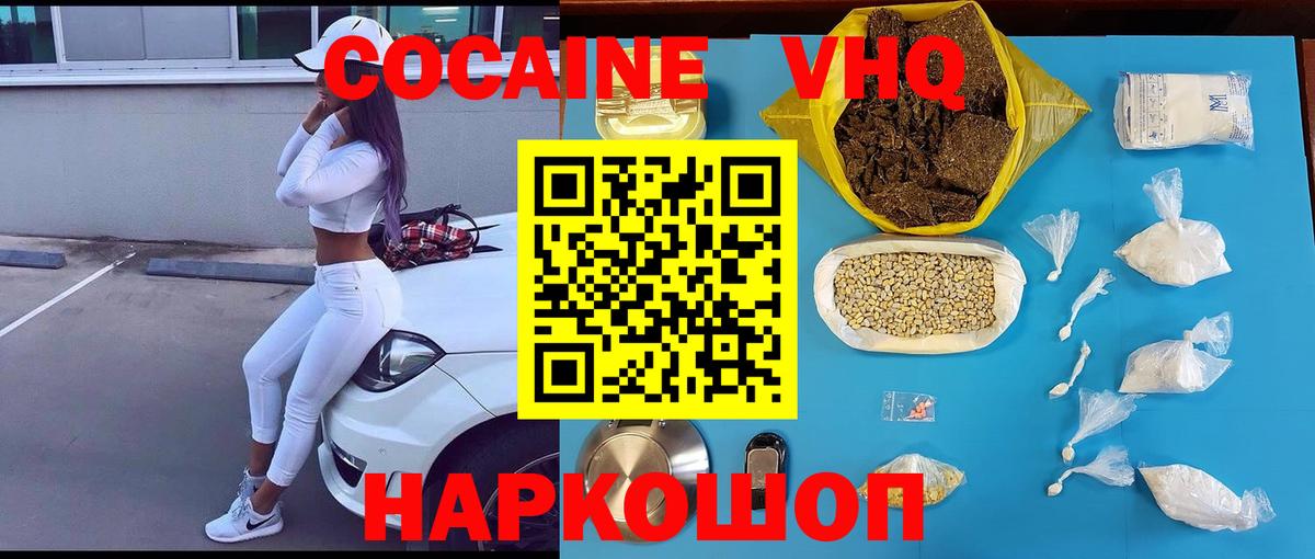 КОКАИН VHQ Серов