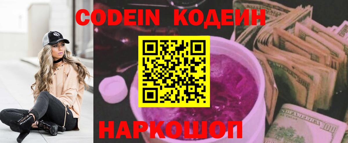 Серов  Кодеиновый сироп Lean напиток Lean (лин)  Вход с VPN  Codein напиток Lean (лин) 