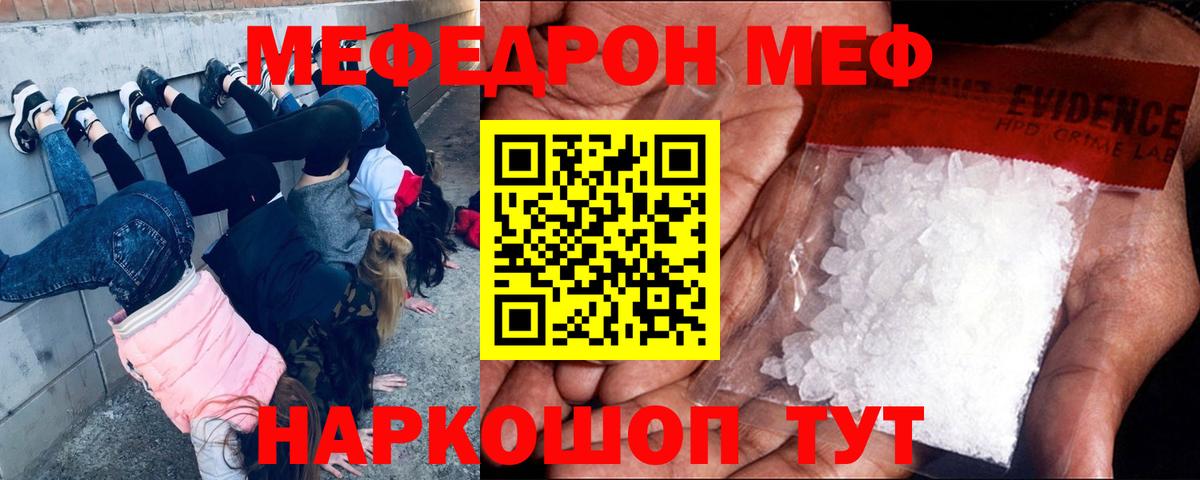 Меф мяу мяу кристаллы Серов