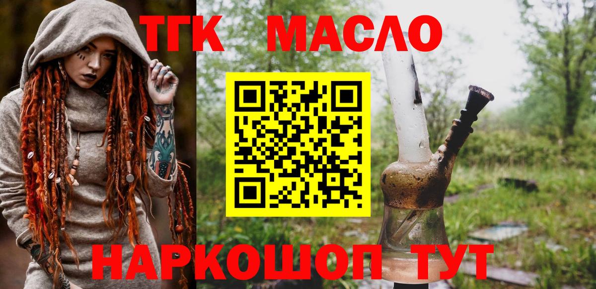 ТГК гашишное масло  Вход с VPN  ТГК гашишное масло  Серов 